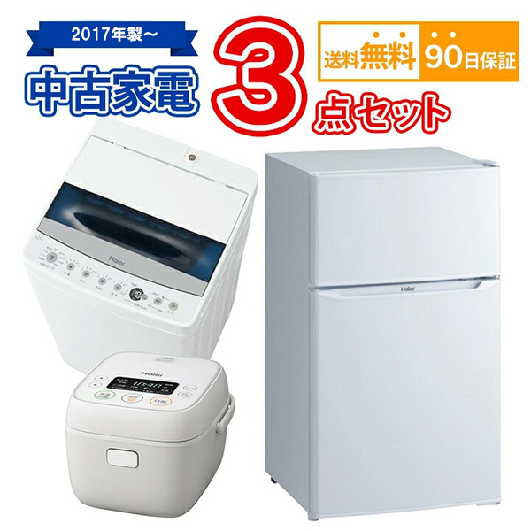 【楽天市場】【送料無料】 2017年製〜 中古家電セット 冷蔵庫 洗濯 