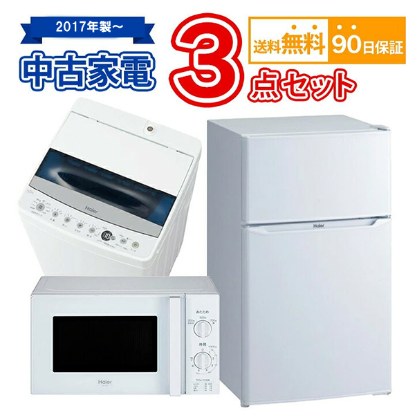 楽天市場】【送料無料】 中古家電セット 冷蔵庫 洗濯機 2点セット