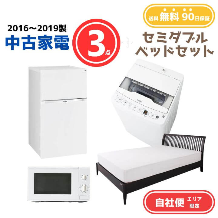 楽天市場】【送料無料】 中古 家電＆セミダブルベッドセット 冷蔵庫