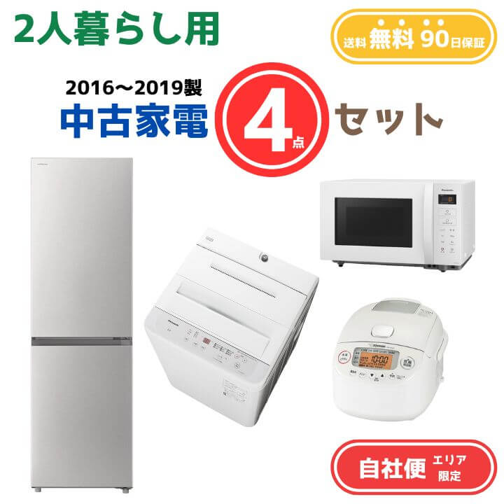 楽天市場】【送料無料】中古家電 4点セット（冷蔵庫80-140L・洗濯機4