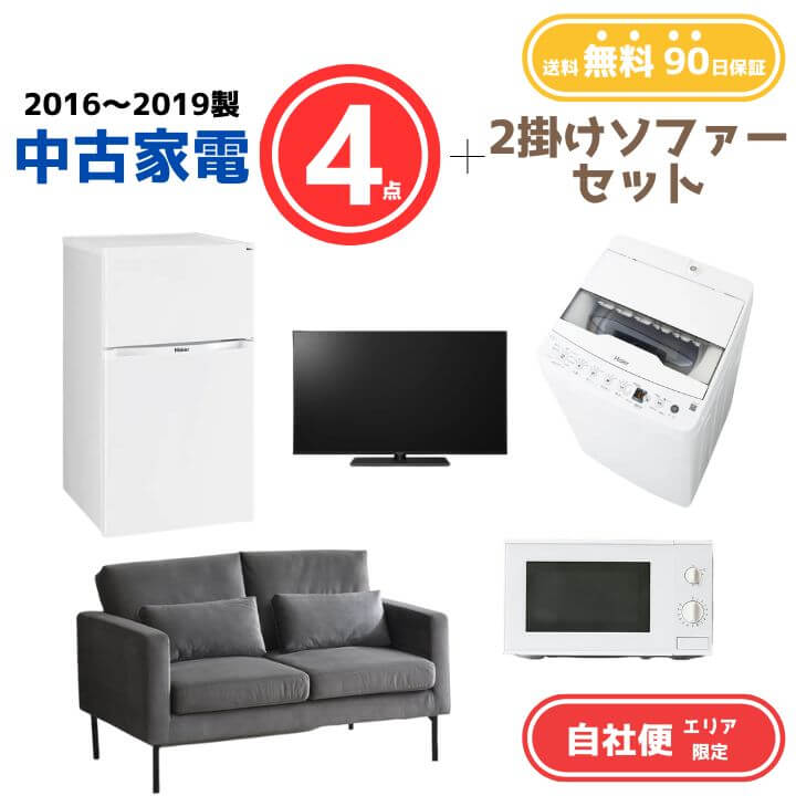 【送料無料】 中古 家電＆セミダブルベッドセット 冷蔵庫 洗濯機 電子レンジ 液晶テレビ セミダブルベット 5点セット 自社便対応エリアのみ配送可 楽天市場】【送料無料】 中古 家電＆セミダブルベッドセット 冷蔵庫