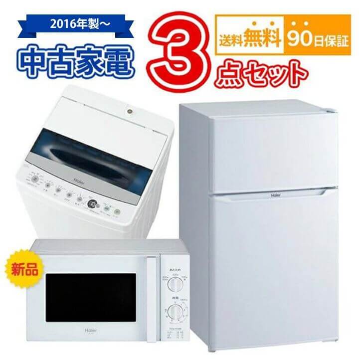 楽天市場】送料無料 中古家電セット 冷蔵庫 洗濯機 電子レンジ