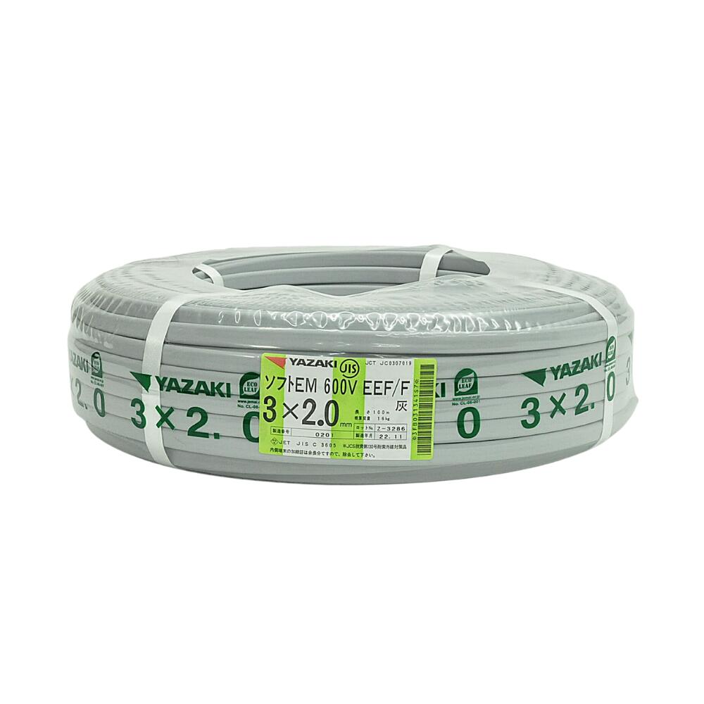 送料無料 YAZAKI 矢崎 EM-EEF ケーブル ソフトEM 600V EEF/F 2.0-3c 3×2.0mm VVF エコ仕様 ※北海道、沖縄、離島発送不可 う5下