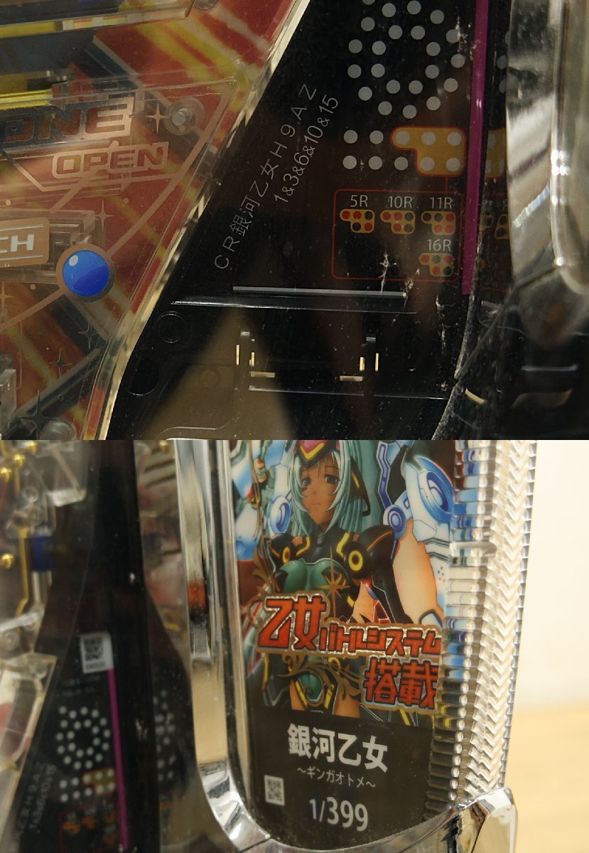 【送料無料】平和 CR銀河乙女H9AZ 1/399 MAX機パチンコ台 鍵有り 玉不要機 低確率1/399 北海道・沖縄・離島 配送不可 併 KG