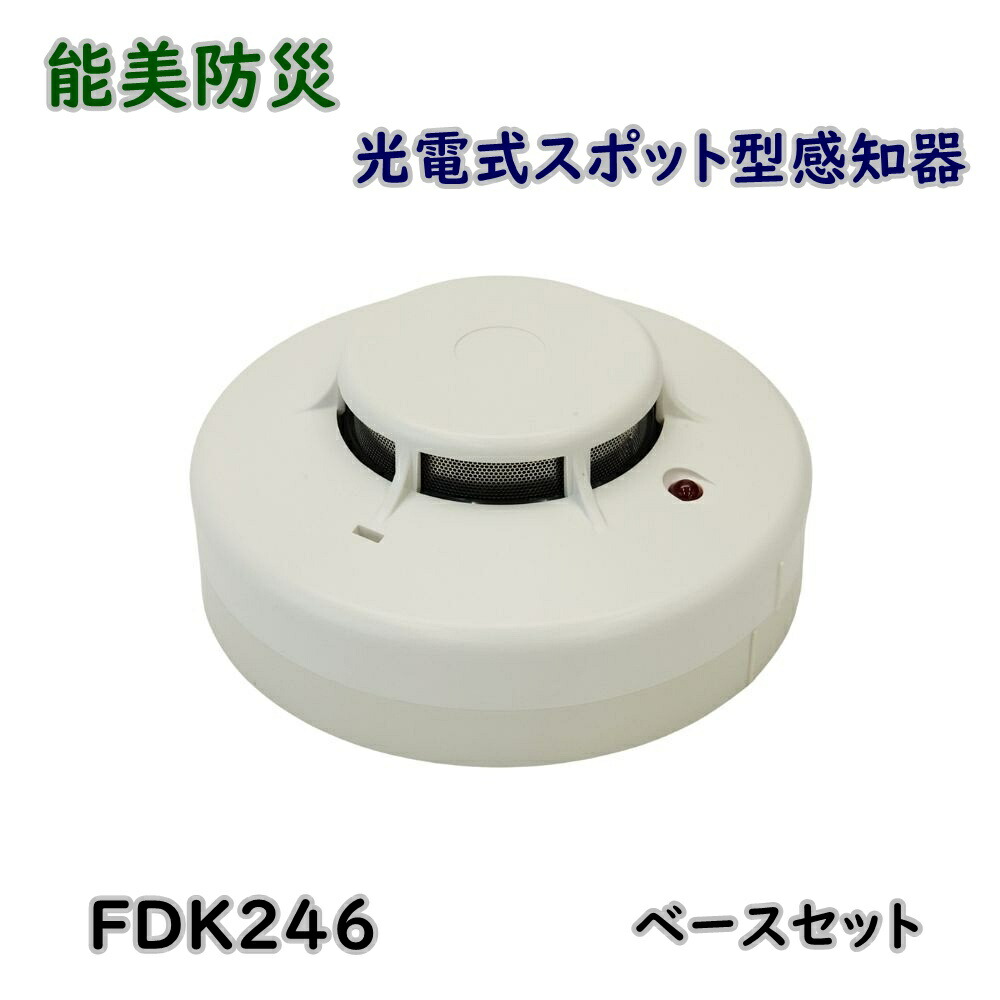 楽天市場】＼ランキング受賞!!／ 光電式煙感知器2種、FDK246