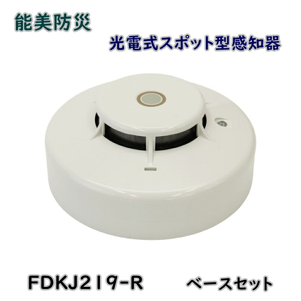 赤外線式スポット型感知機　DRC-13A HOCHIKI ホーチキ】赤外線式スポット型感知器（露出型）[DRC