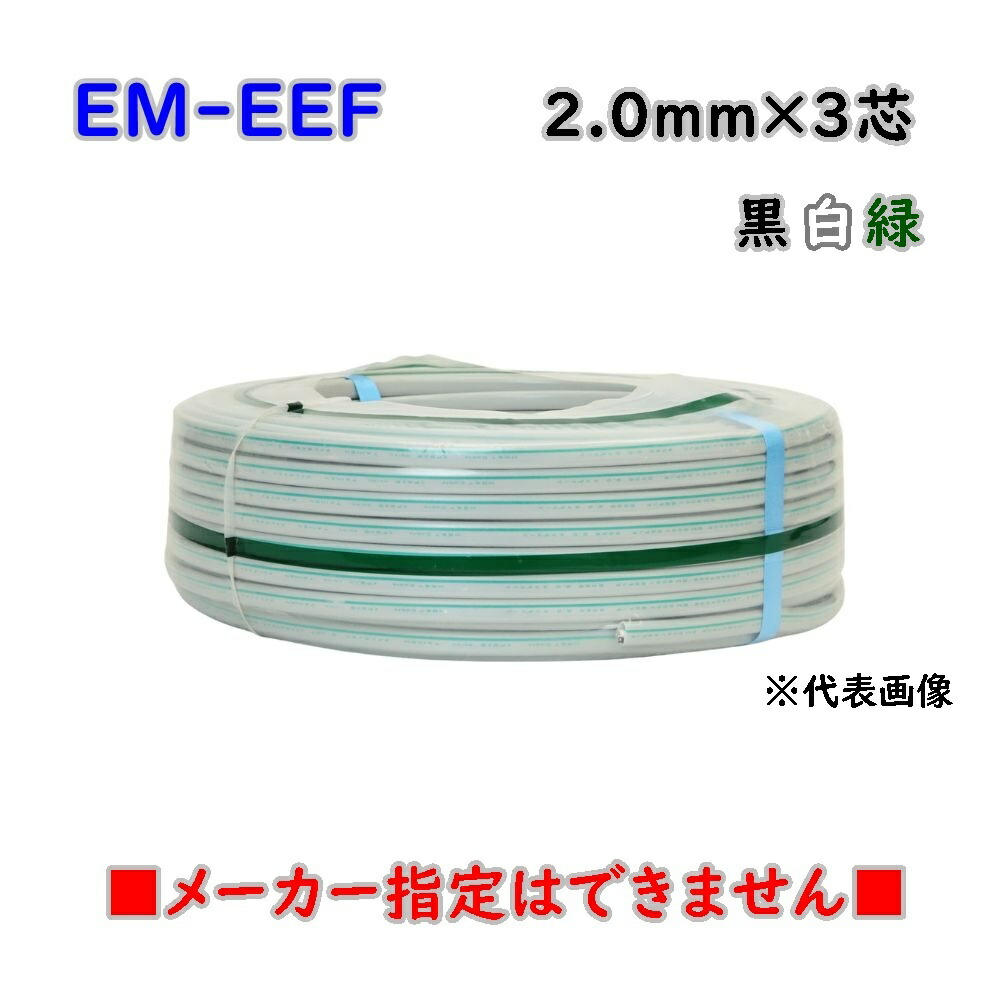 楽天市場】送料無料 YAZAKI 矢崎 EM-EEF ケーブル ソフトEM 600V EEF/F