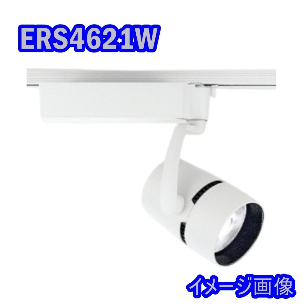 【送料無料】未使用品 遠藤照明 LEDスポットライト ライティングレール型 非調光タイプ ERS4621W 3000k 電球色 白 4個セット 沖縄・離島 配送不可 併 JC1A 6,314円