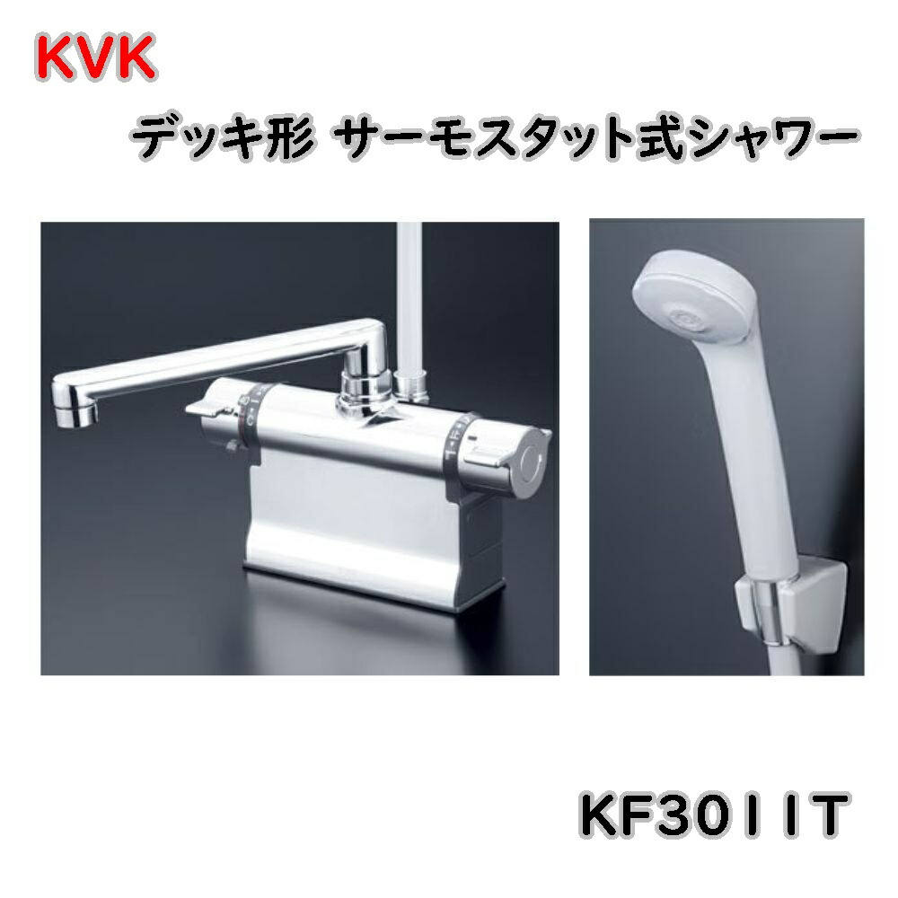 【貨物輸送無料】KVK 甲板形 サーモスタット式シャワー 190粍導管付 KF3011T 風呂場用作り付ける 風呂場水栓 逃げ道品 ※沖縄、離島送りとどける不可 Iイ1
