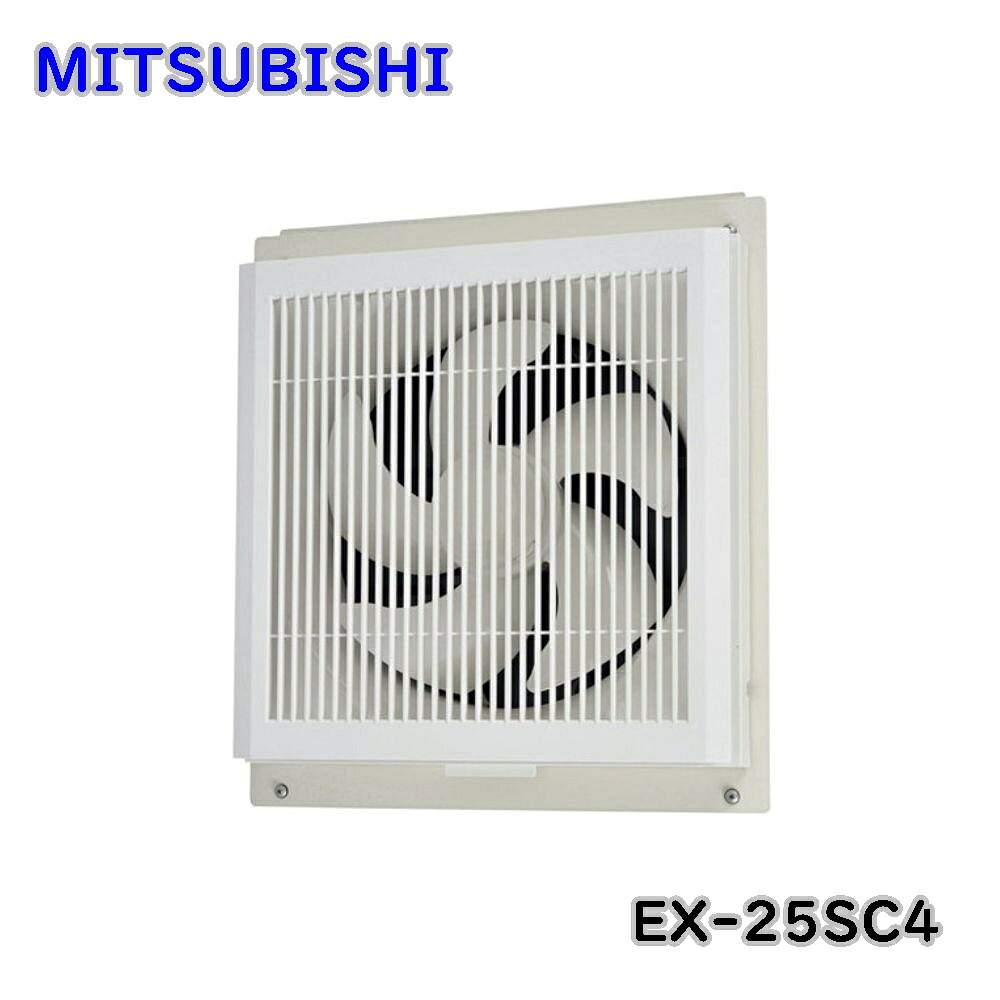 【送料無料】三菱電機 標準換気扇 窓枠据付け 格子タイプ EX-25SC4 25cm 学校用 事務所用 抗菌 アウトレット品 ※沖縄、離島発送不可 Eイ5-4
