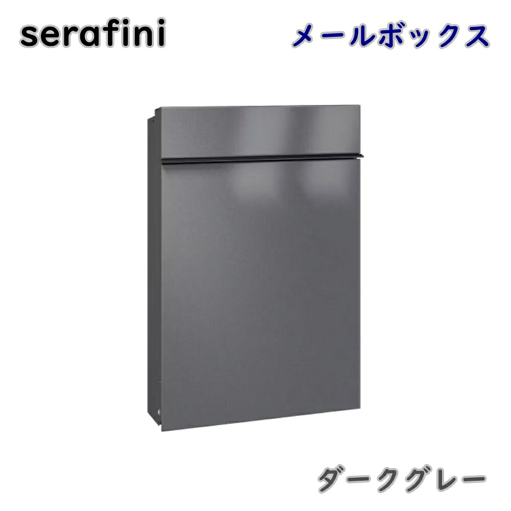 【貨物輸送無料】serafini ゼラフィーニ 郵便受け 木目細か うす暗い薄墨色 30.7180.45-045 飾りつけ 郵便うけ 郵便うけ 今めかしい 逃げ道品 ※沖縄、離島送りとどける不可 PL