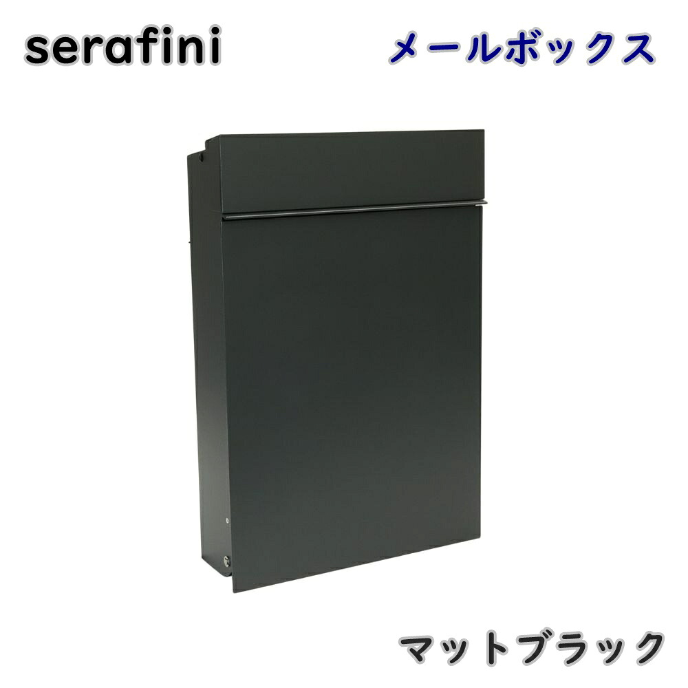 【貨物輸送無料】serafini ゼラフィーニ 郵便受け 木目細か 引っ敷き黒いこと 30.7180.59 飾りつけ 郵便うけ 郵便うけ 今めかしい 逃げ道品 ※沖縄、離島送りとどける不可 PL