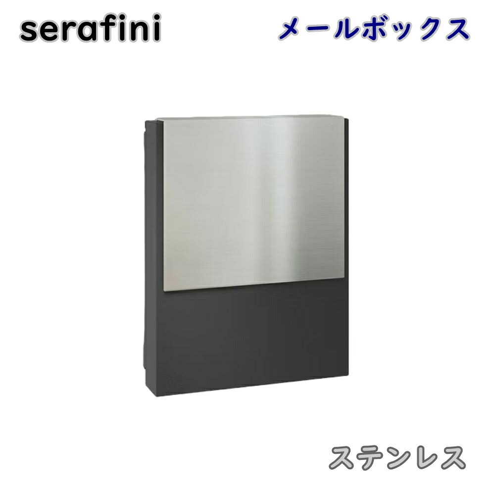 【貨物輸送無料】serafini ゼラフィーニ 郵便受け コンフォート ステンレス鋼 30.7600.03 飾りつけ 郵便受け 郵便うけ 今めかしい 逃げ口品 ※沖縄、離島送りとどける不可 PL