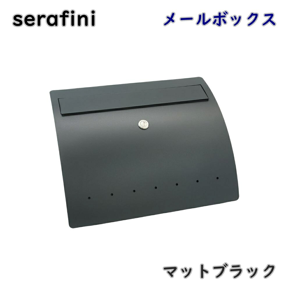 【送料無料】serafini ゼラフィーニ メールボックス マットブラック 30.6460.59 壁掛け ポスト 郵便受け モダン PL｜KaNZaBuRo