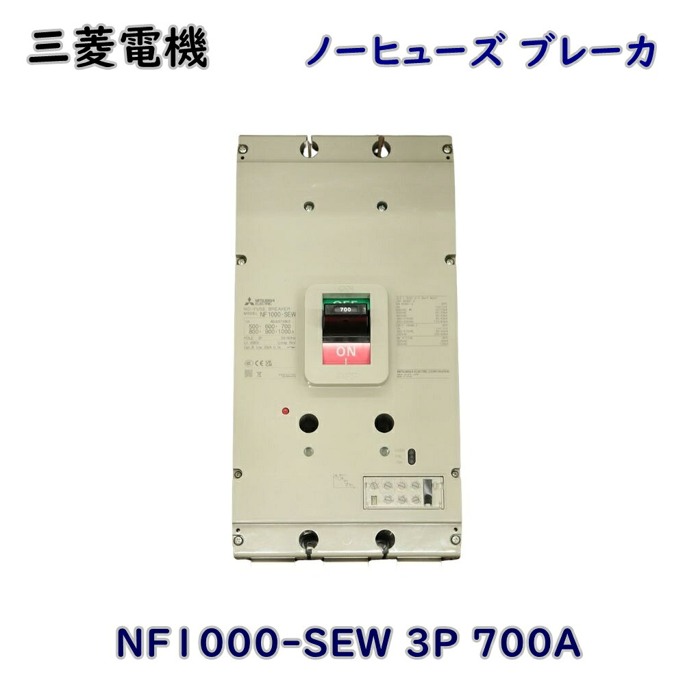 【貨物輸送無料】三菱電機 架線用差しつかえる器 NF1000-SEW 3P 700A 汎用品 否電気ヒューズ ブレーカ 逃げ道品 ※北海道、沖縄、離島送りとどける不可 Iア3