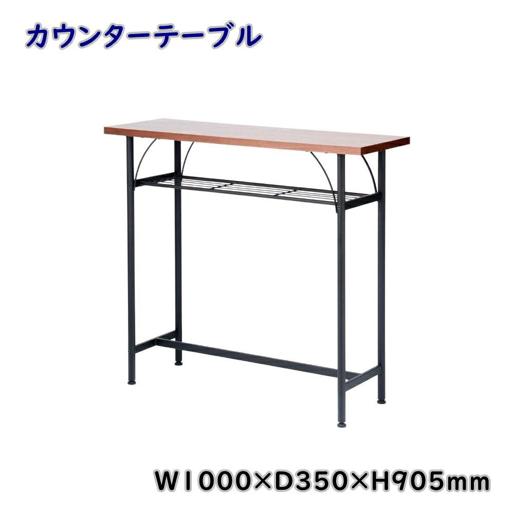 【送料無料】正規代理店 Vデザイン タム カウンターテーブル TAM-TT ウォールナット柄 幅100cm 高さ90.5cm 組立式 テーブル ハイテーブル レトロ パイプ メーカー直送 ※北海道、沖縄、離島発送不可