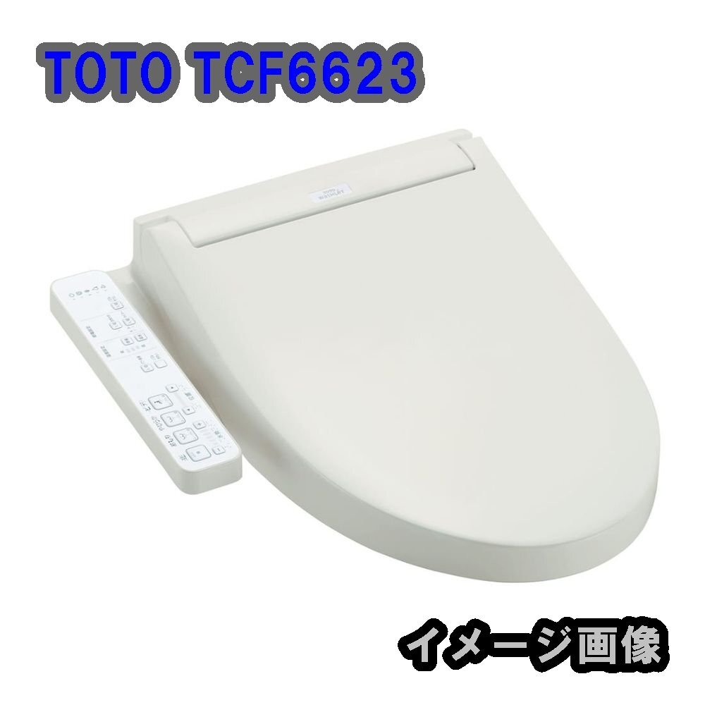 【送料無料】未使用品 TOTO ウォシュレット TCF6623 便座 ホワイトグレー 年式不明 併 C3D|KaNZaBuRo