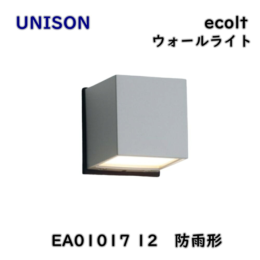 【送料無料】UNISON ユニソン ecolt エコルト LED ウォールライト EA01017 12 シルバー 電球色 防雨形 表札灯 玄関 外壁 アウトレット品 ※沖縄、離島発送不可 Eイ1-3 9,936円