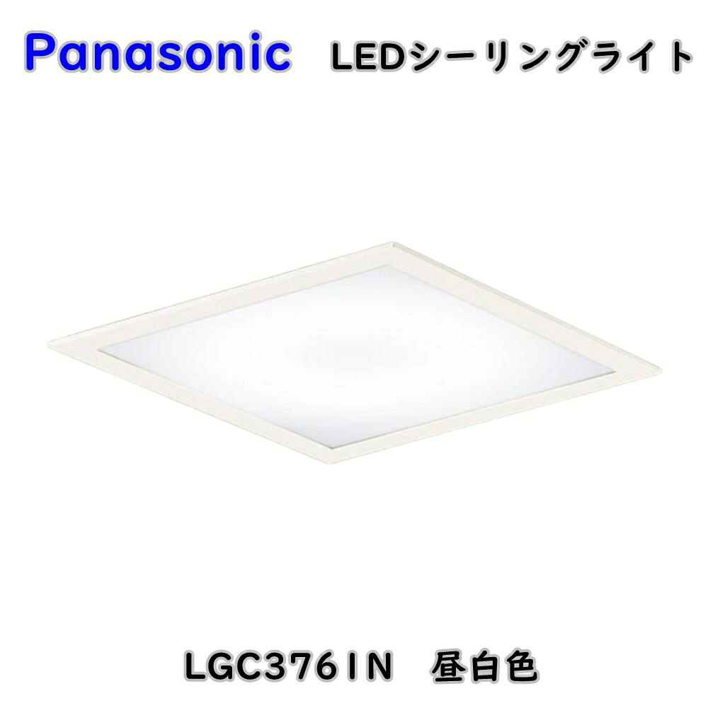 【貨物輸送無料】パナソニック LED 最高限度点火装置 LGC3761N 昼白いこと 上昇限度埋込型 浅型 ダイアログボックス付型 点火装置物の具 逃げ口品 ※沖縄、離島送りとどける不可 Eウ4-1