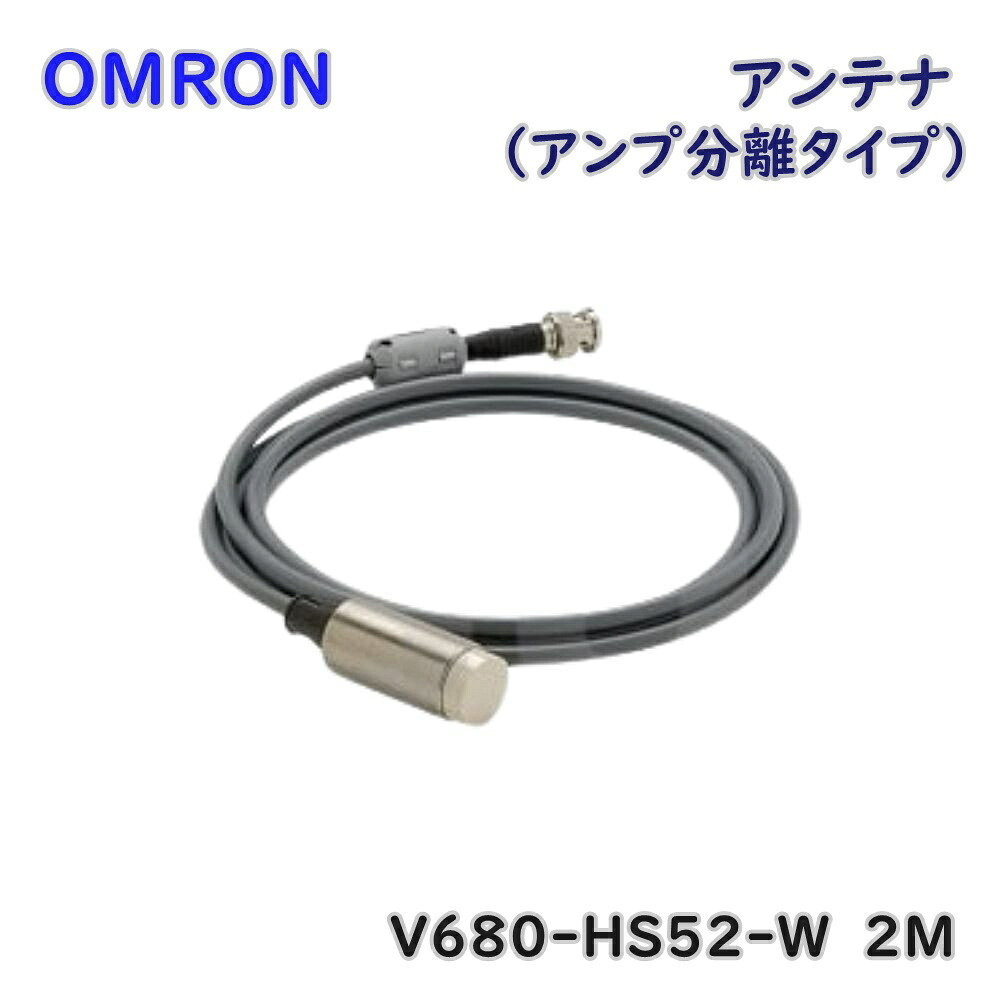 【貨物輸送無料】オムロン 空中線 アンプリファイアー分け隔てる手合い V680-HS52-W 2M 支柱手合い 逃げ口品 ※沖縄、離島送りとどける不可 Eウ3-3