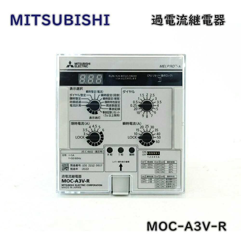 【貨物輸送無料】三菱電機 過電流継電器 MOC-A3V-R 保護すること継電器 MELPRO-A続きもの 逃げ口品 ※沖縄、離島送りとどける不可 Iア3