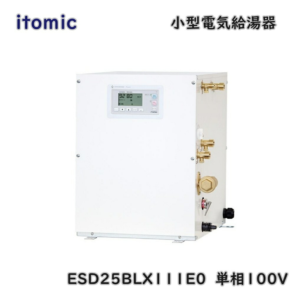 【貨物輸送無料】日本イトミック 小型灯し火給湯器 ESD25BLX111E0 貯湯量25L 単相100V 床据え付ける 密閉型 省エネ ネットボール品 ※沖縄、離島送りとどける不可 Iア3F