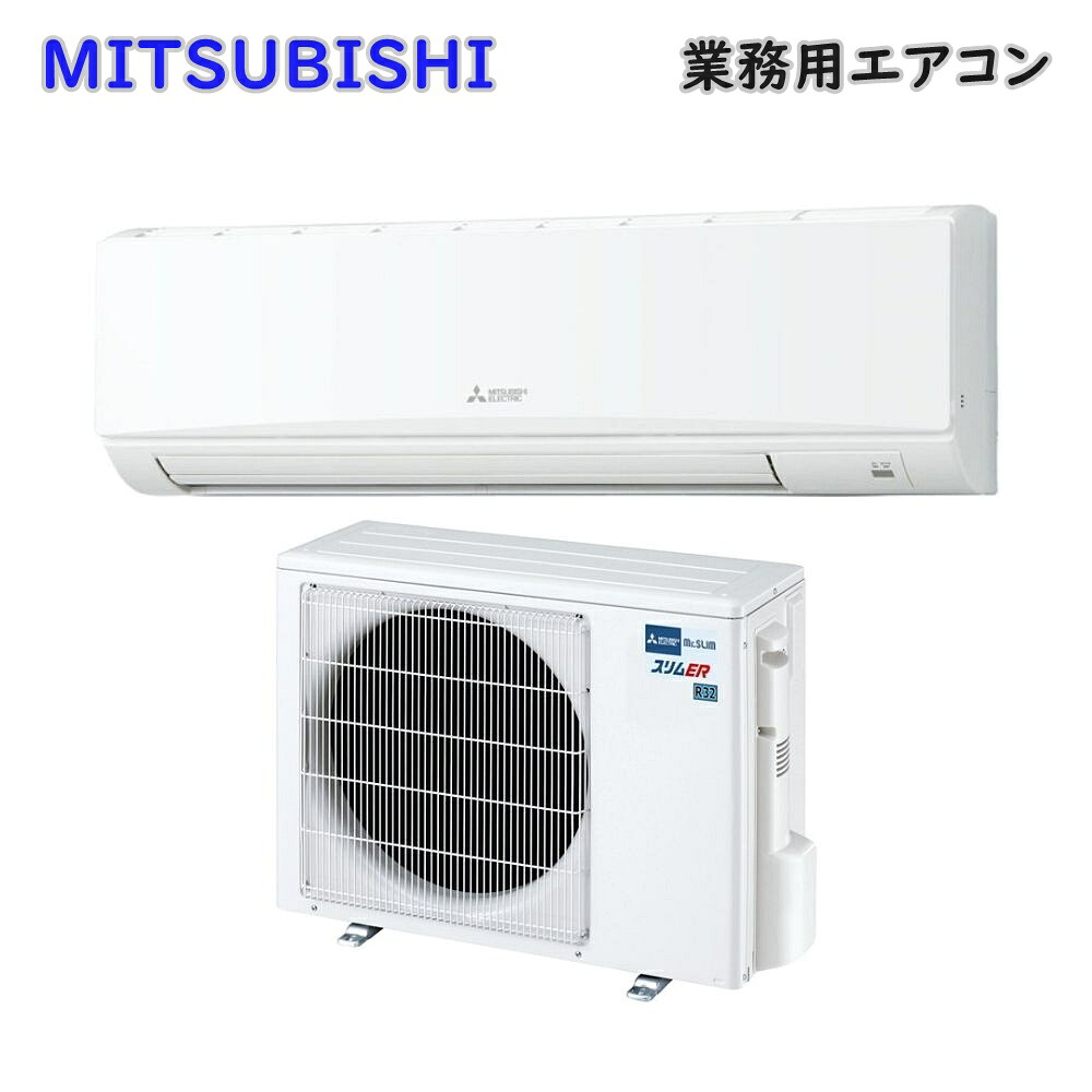 【貨物輸送無料】三菱電機 御役目用冷房装置 PKZ-ERMP63SK5 か細いER 2025年青写真 無線電話遠隔操作付 壁掛形 2.5意気込み 単相200V 逃げ道品 ※北海道、沖縄、離島送りとどける不可 Iア3F