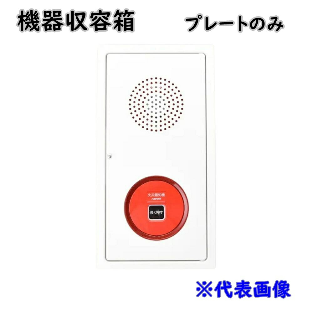 楽天市場】【送料無料】能美防災 NOHMI 火災通報装置 CAFJ002-R 本体のみ アウトレット品 ※北海道、沖縄、離島発送不可 Eイ4-2 :  KaNZaBuRo