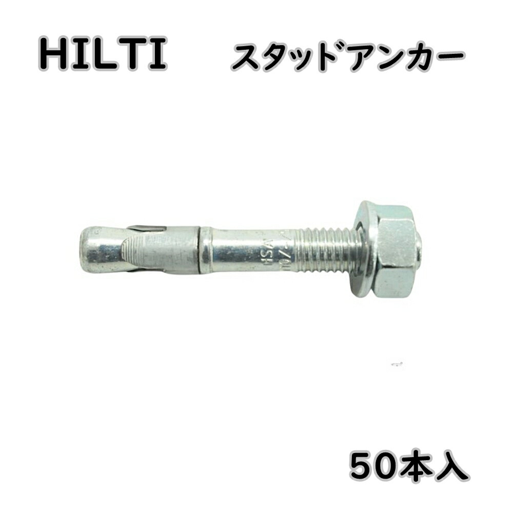 楽天市場】最大70％off HILTI ヒルティ HKD 内部コーン打ち込み式