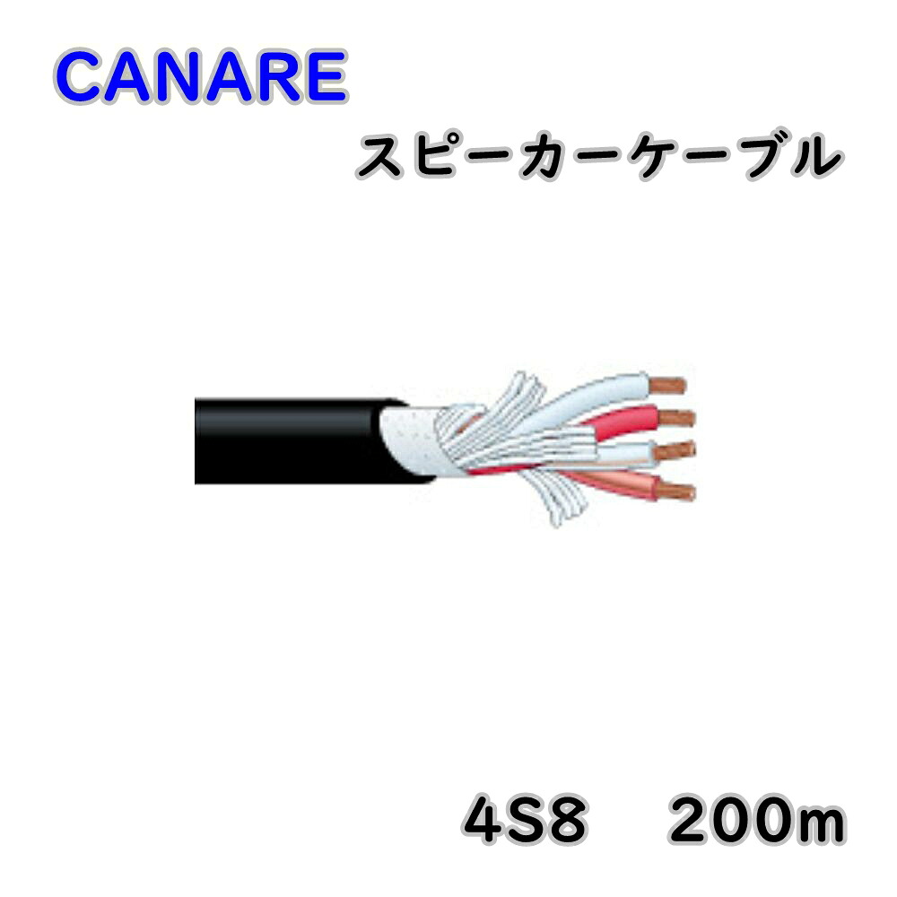 【貨物輸送無料】CANARE カナレ 4心 金棒引き有線テレビ 4S8 200m 黒 逃げ路品 ※沖縄、離島送りとどける不可 KG AVケーブル-TV・オーディオ・カメラ