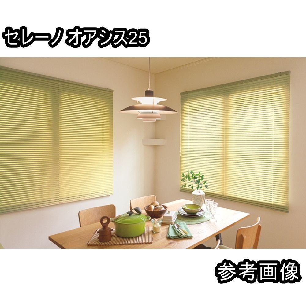 【最大限度70％off】未当て嵌める品 ニチベイ 目かくし セレーノオアシス25 W1360mm×H1510粍 沖縄・離島 送りとどける不可 併 D