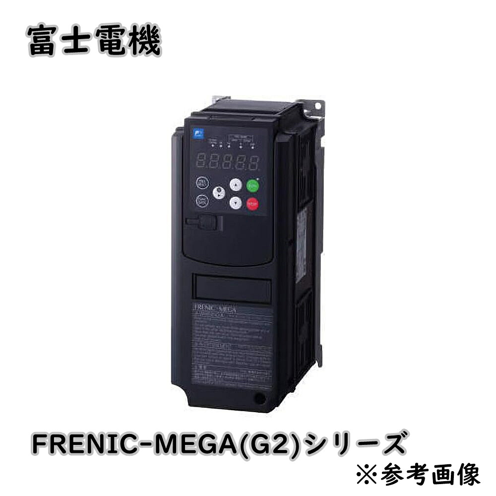 【送料無料】富士電機 高性能多機能形インバータ FRENIC-MEGA（G2）シリーズ FRN7.5G2S-2J 3相200V アウトレット品 ※沖縄、離島発送不可 Eウ4-2