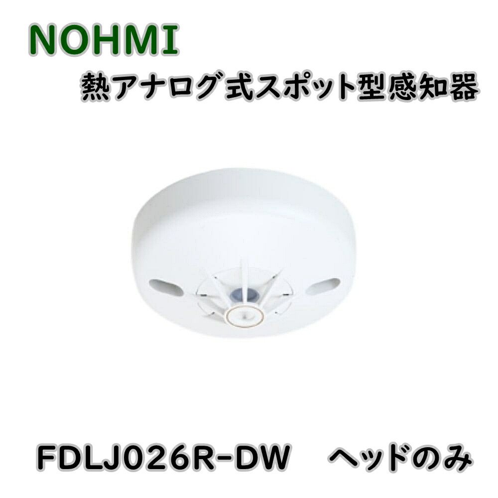楽天市場】最大70％off 能美防災 光電式スポット型感知器 (試験機能付