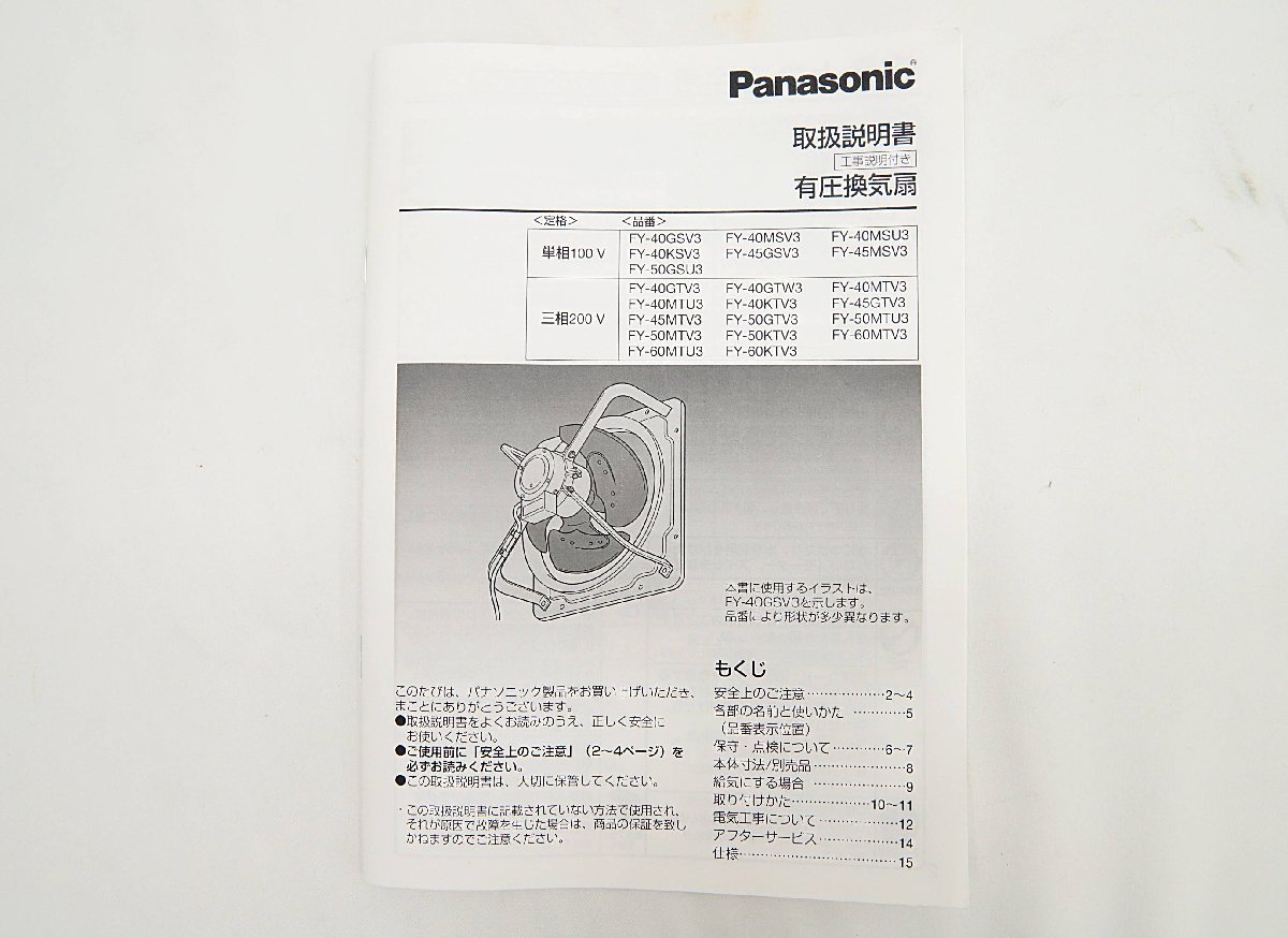 倉庫保管品 パナソニック 有圧換気扇 2019年製 換気扇 45cm 住宅設備L