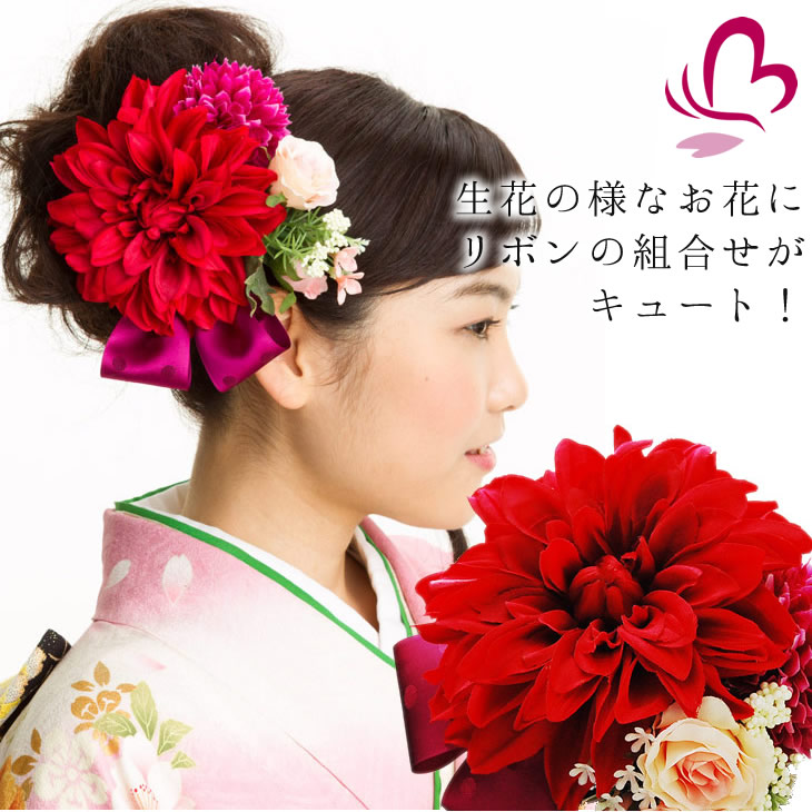 楽天市場 振袖 髪飾り 成人式 赤 レッド ダリア バラ 日本製