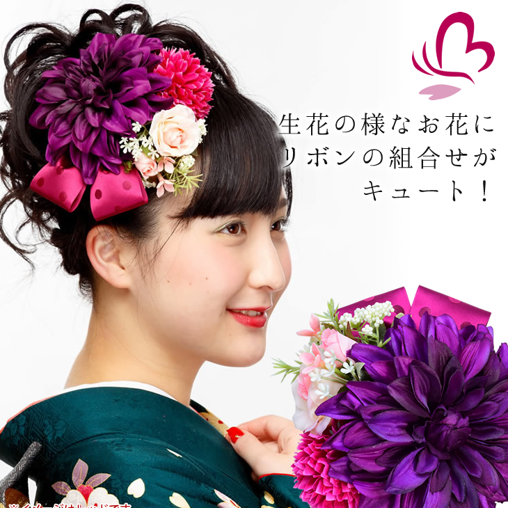 【楽天市場】【髪飾り 成人式 振袖】 紫 ダリア バラ 日本製 大きい花かんざし リボン 【卒業式の袴 和装の結婚式 七五三や浴衣、着物に