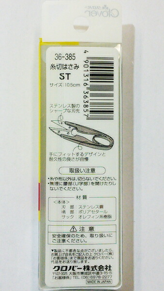 市場 糸切りはさみ KY 36-385 ST クロバー