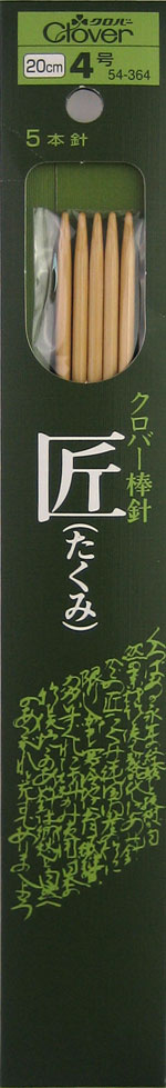 匠 棒針 5本針 0〜5号 20cm クロバー 編み針 編み棒 最大49%OFFクーポン