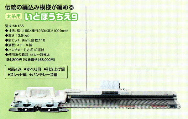 太糸用 殴り付ける歌留多編み機 いとぼうちえ9 SK155 dllesin 【KY】 太糸手合い 御召しものはたご屋 あみ機