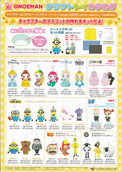 クラフトトイ ディズニー シンデレラ はじめてのソーイングキット Om Mi Ky