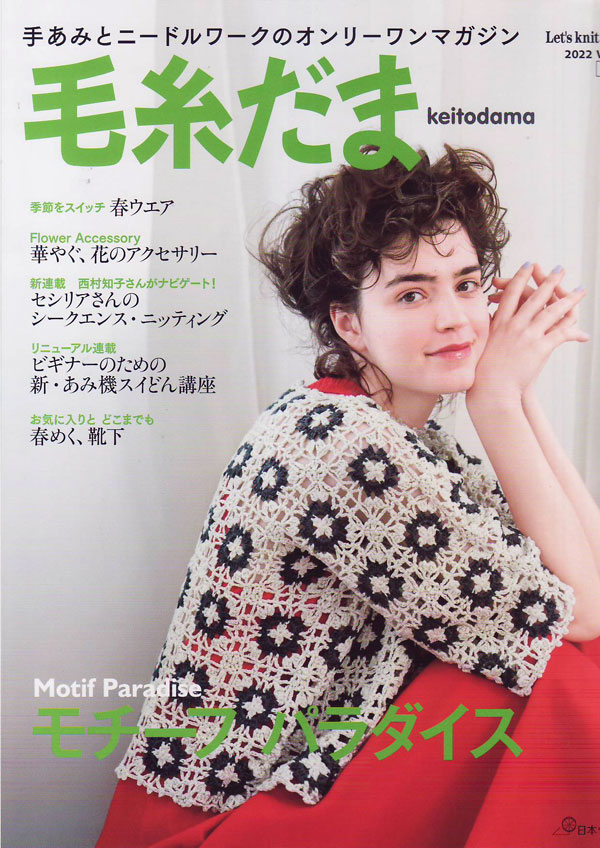 楽天市場】NV11733 【日本ヴォーグ社】毛糸だま 2022年 春号 No.193