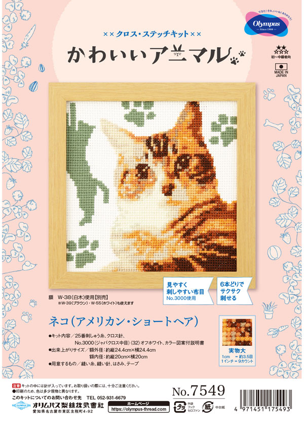 【美品】両面刺繍 猫 オッドアイ【箱付き】 RIOLISクロスステッチ刺繍キット No.2088 