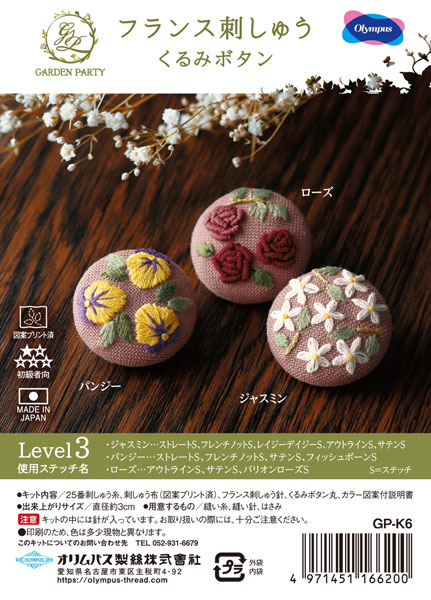 楽天市場】フランス刺しゅうキット 《GARDEN PARTY》くるみボタン