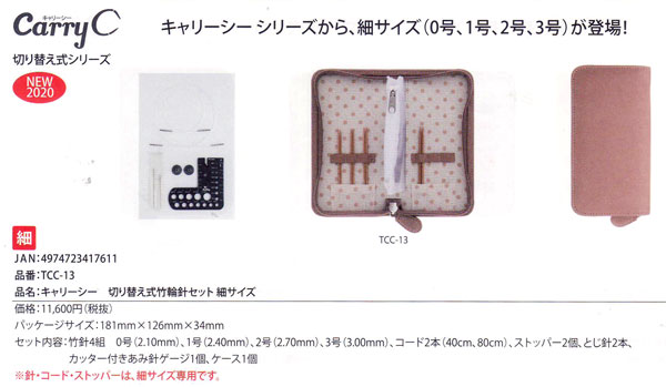 最新の激安 Carryc キャリーシー Tcc 13 切り替え式竹輪針セット 細サイズ チューリップ Ky 付け替え式輪針 編み針 細w 超特価激安 Www Papermoney World Com
