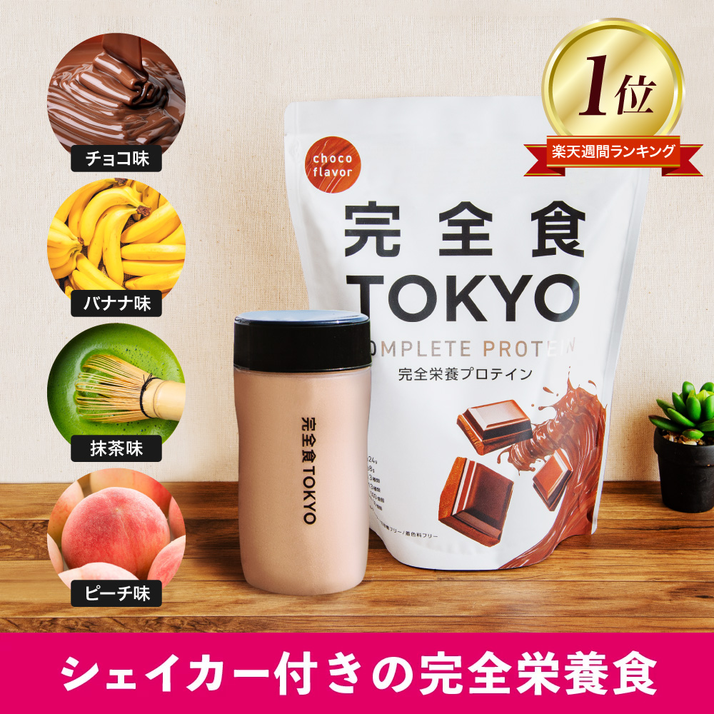 お買い物マラソン5%OFF】ソイプロテイン 完全栄養食 大容量765g 完全食