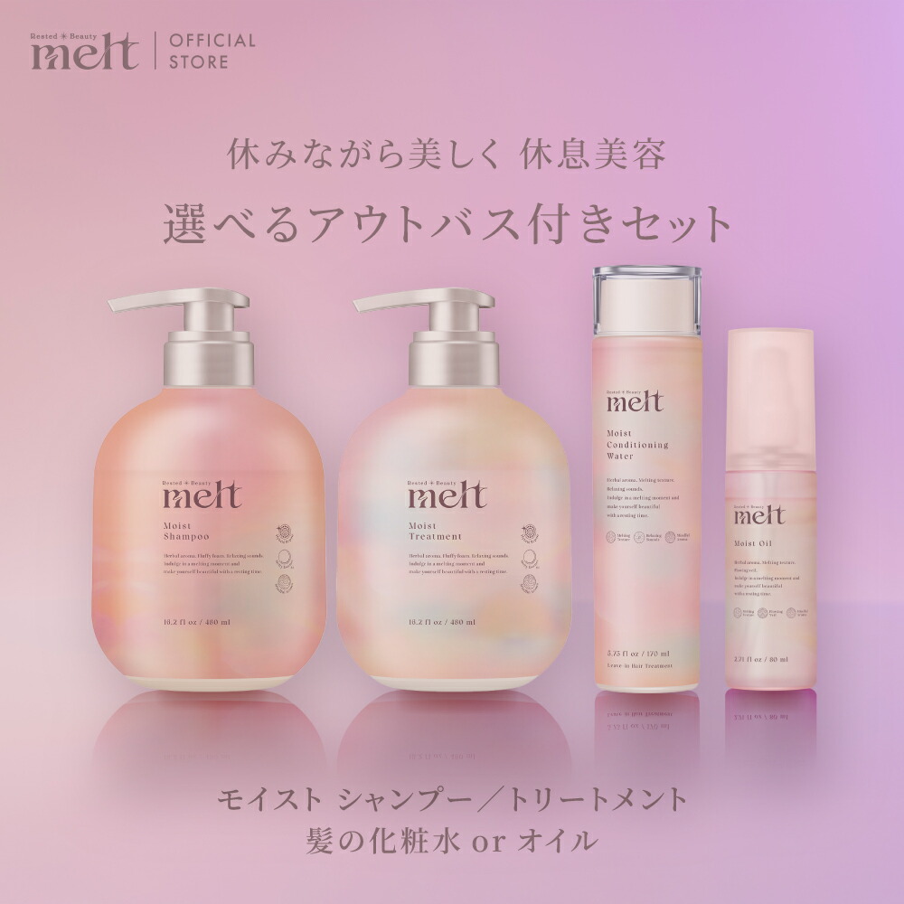 楽天市場】【公式】 melt メルト モイスト シャンプー トリートメント