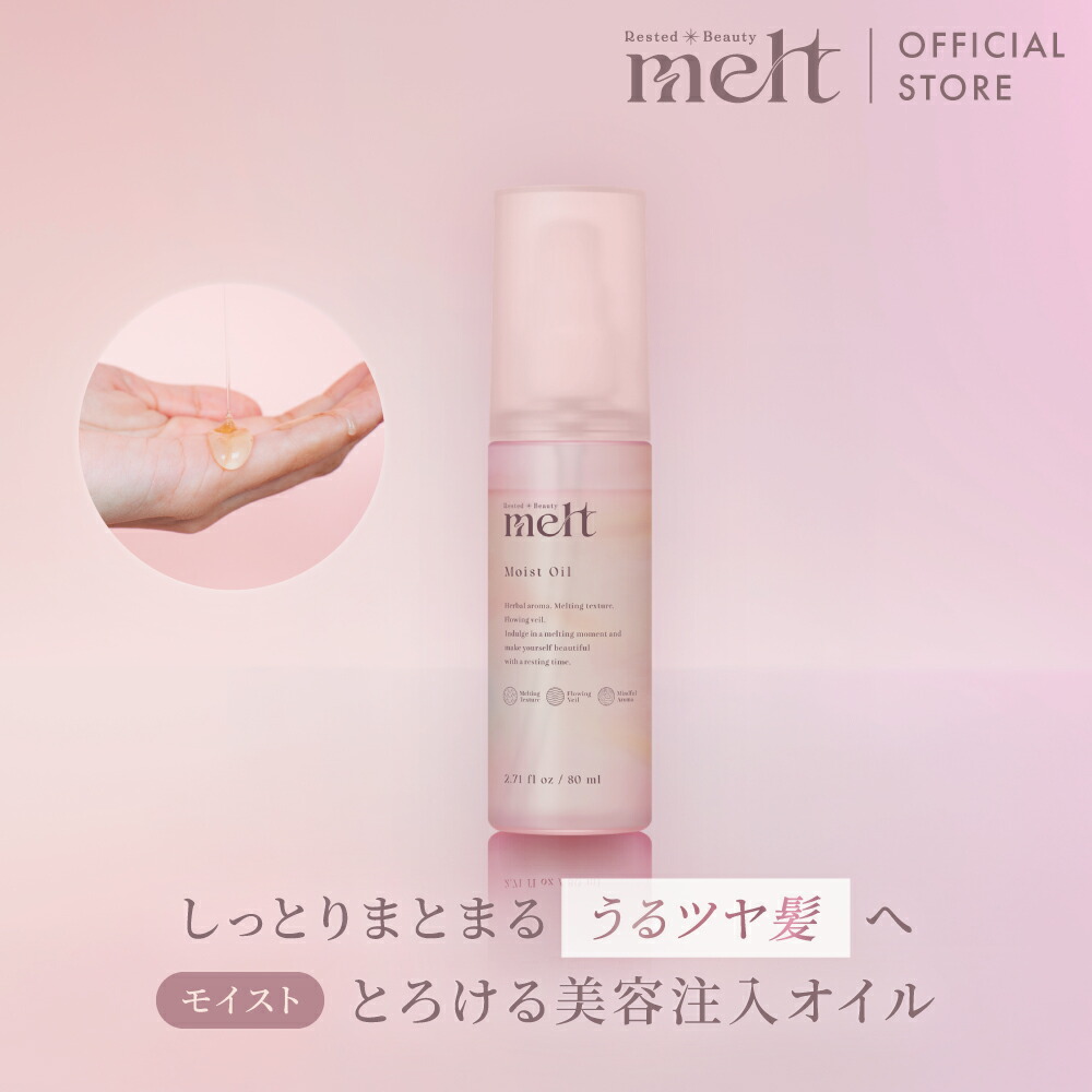 楽天市場】【公式】 melt メルト シャンプー＆トリートメント セット
