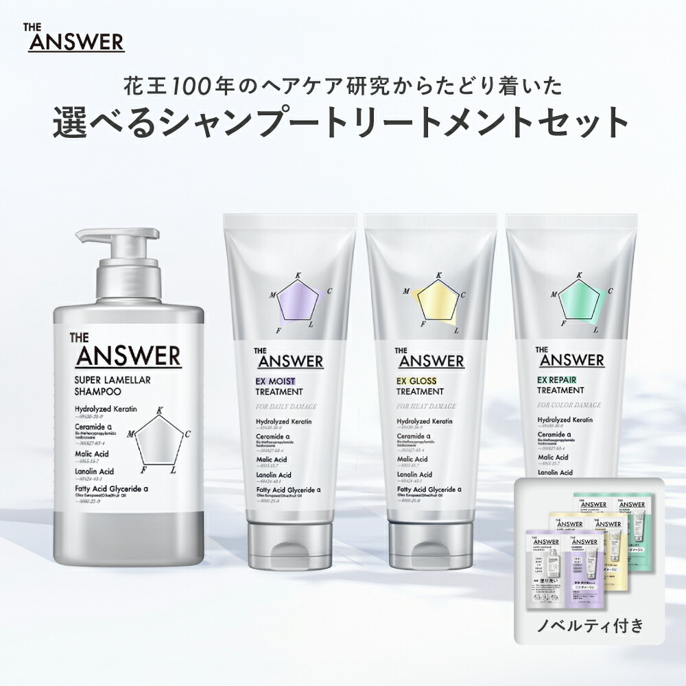楽天市場】【公式】 THE ANSWER シャンプー＆選べるトリートメント