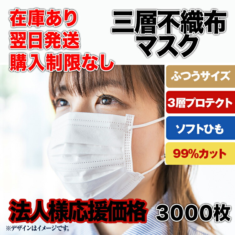 法人 セット 医療用 大人 不織布 在庫あり ウイルス 50枚 3層 携帯 ゴム 50枚入りx60個 マスク マスク サージカルマスク 不織布 99 カット 50枚 箱 3層 法人 医療用 マスク フィルター 以下検索キーワード