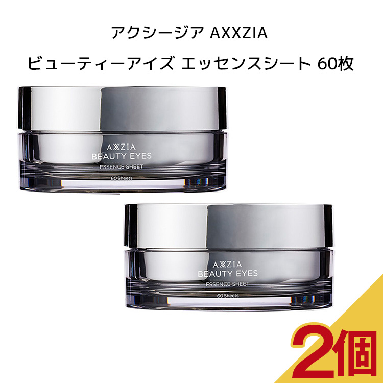 本物◇ AXXZIA アクシージア ビューティーアイズ エッセンスシート 60